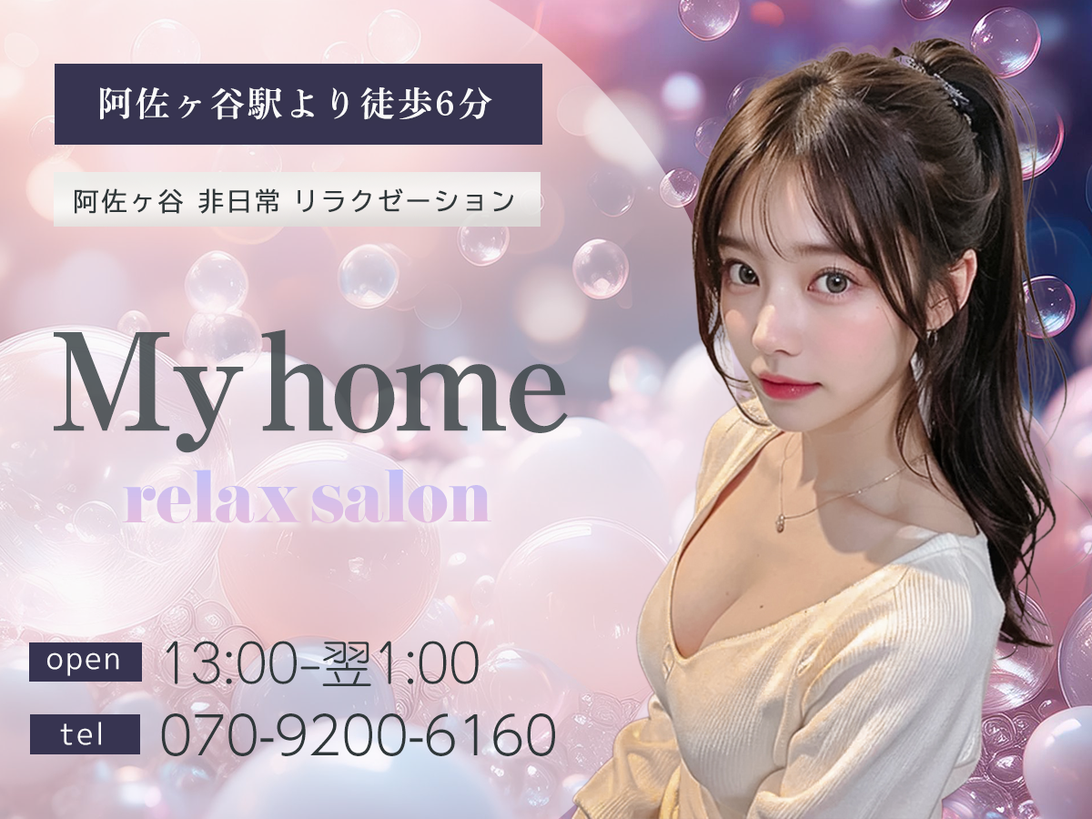 阿佐ヶ谷 My home