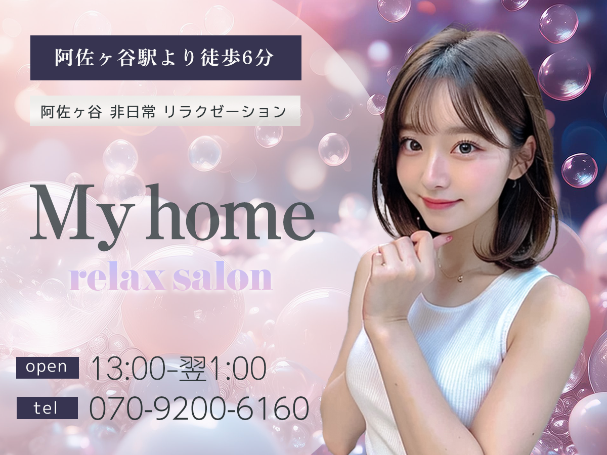 阿佐ヶ谷 My home